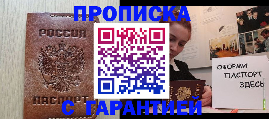 прописка штамп в Верхнем Тагиле